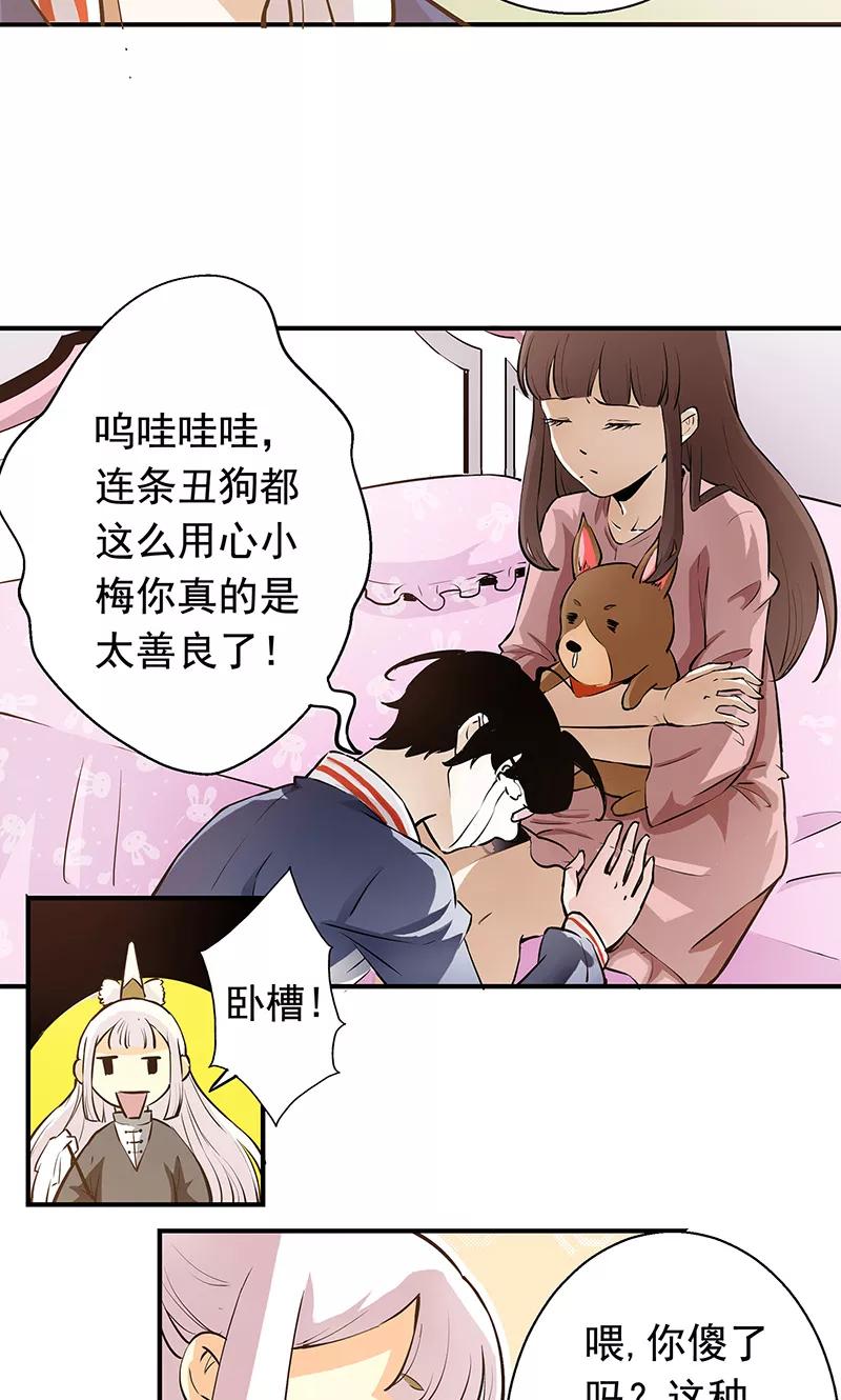 《心机BOY指导手册》第4话 我就是喜欢圣母 第32页
