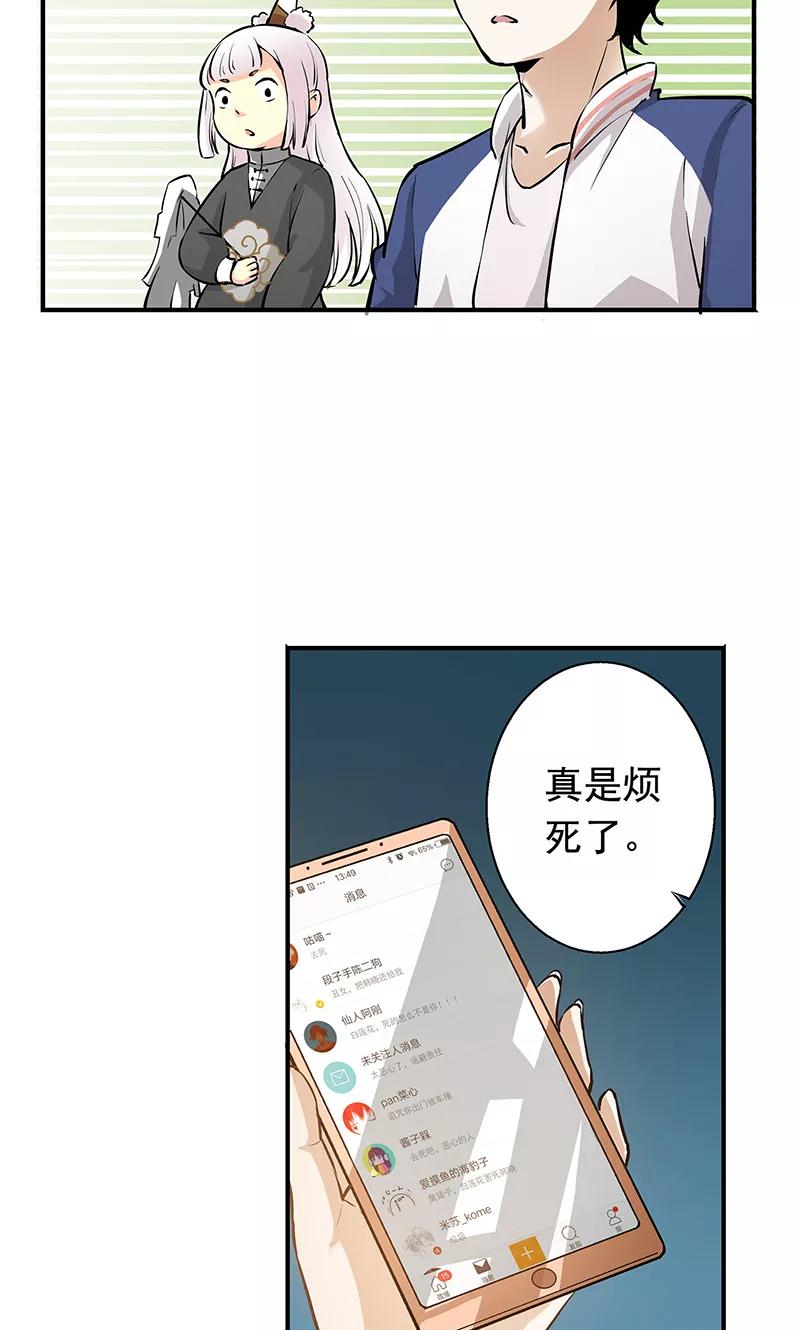《心机BOY指导手册》第4话 我就是喜欢圣母 第16页