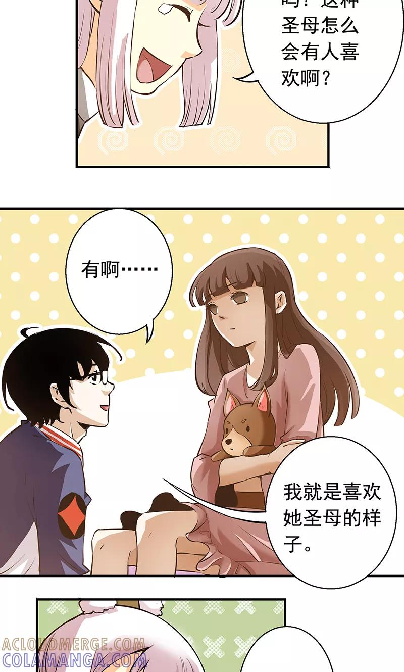 《心机BOY指导手册》第4话 我就是喜欢圣母 第33页