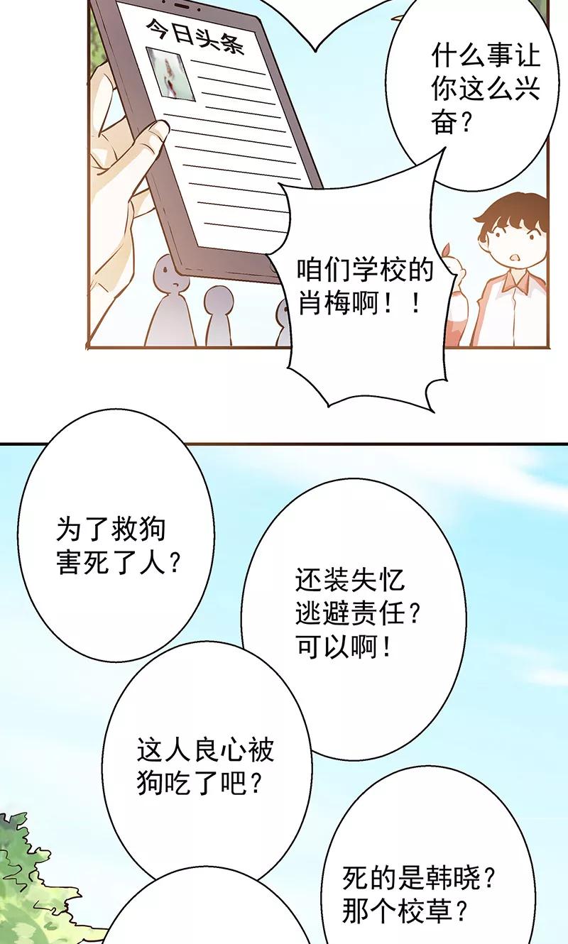 《心机BOY指导手册》第4话 我就是喜欢圣母 第12页