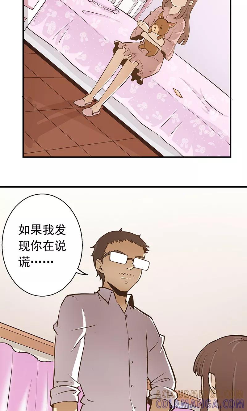 《心机BOY指导手册》第4话 我就是喜欢圣母 第23页