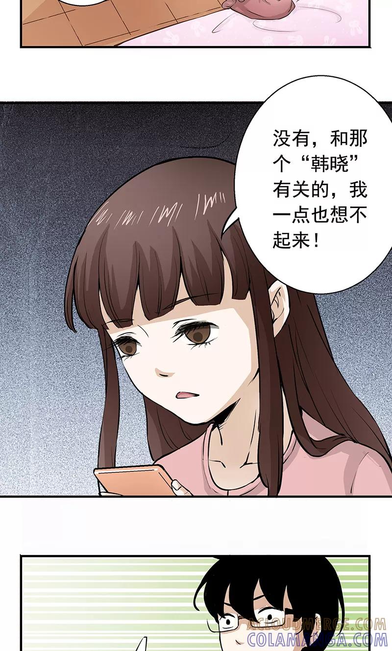 《心机BOY指导手册》第4话 我就是喜欢圣母 第15页