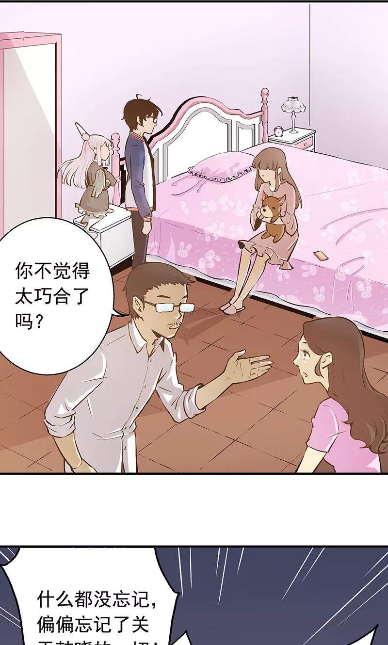 《心机BOY指导手册》第4话 我就是喜欢圣母 第20页