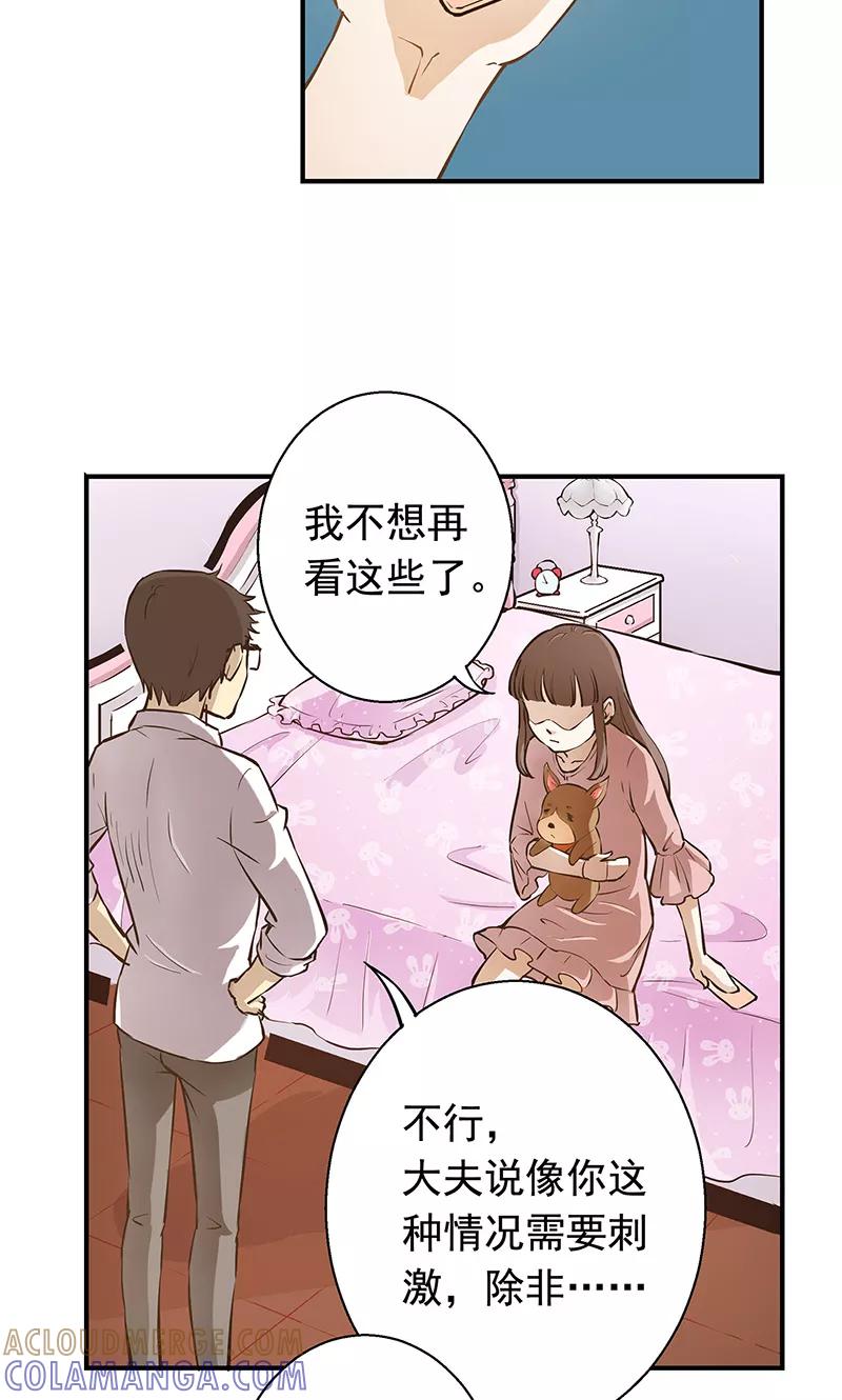 《心机BOY指导手册》第4话 我就是喜欢圣母 第17页