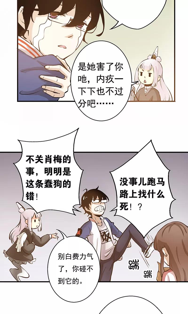 《心机BOY指导手册》第4话 我就是喜欢圣母 第4页