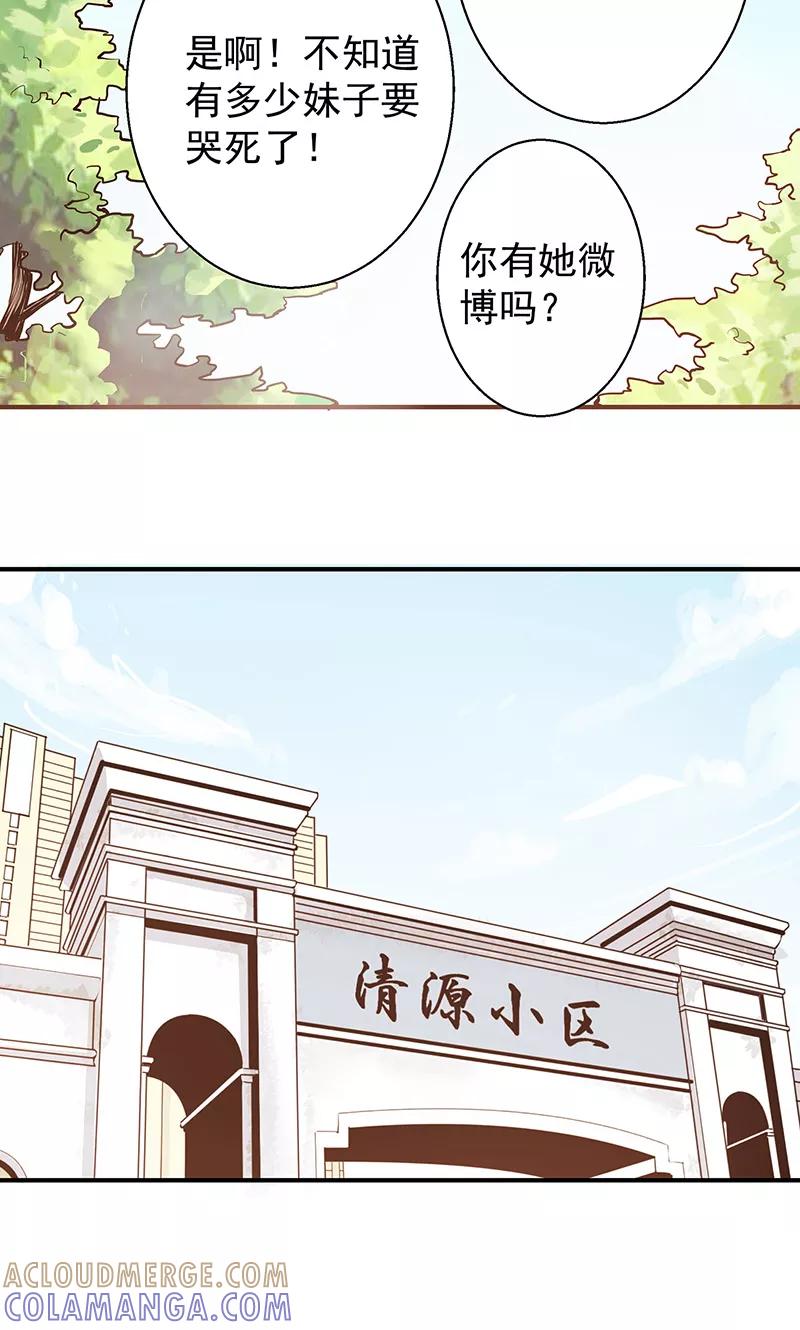 《心机BOY指导手册》第4话 我就是喜欢圣母 第13页