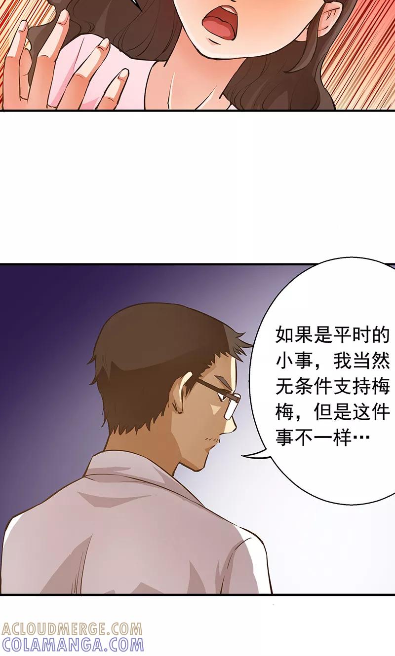 《心机BOY指导手册》第4话 我就是喜欢圣母 第19页