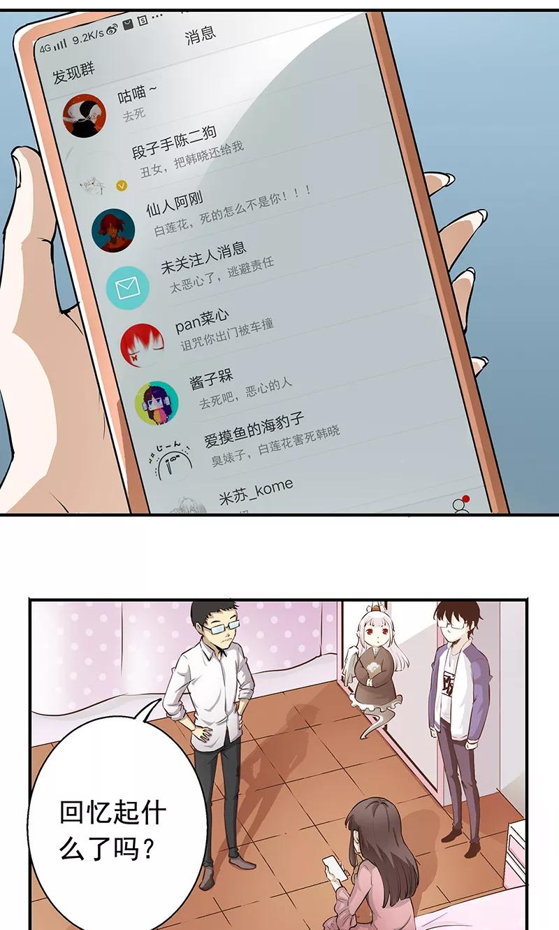 《心机BOY指导手册》第4话 我就是喜欢圣母 第14页