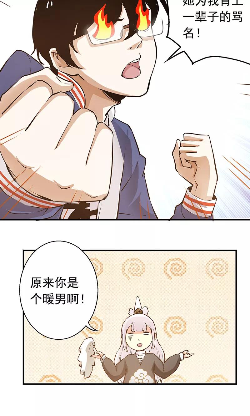 《心机BOY指导手册》第4话 我就是喜欢圣母 第6页