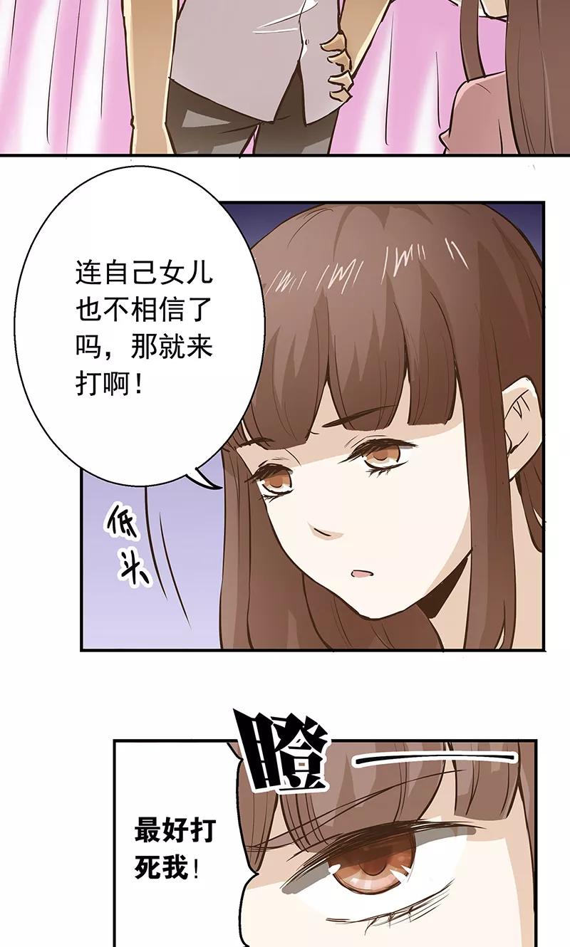 《心机BOY指导手册》第4话 我就是喜欢圣母 第24页