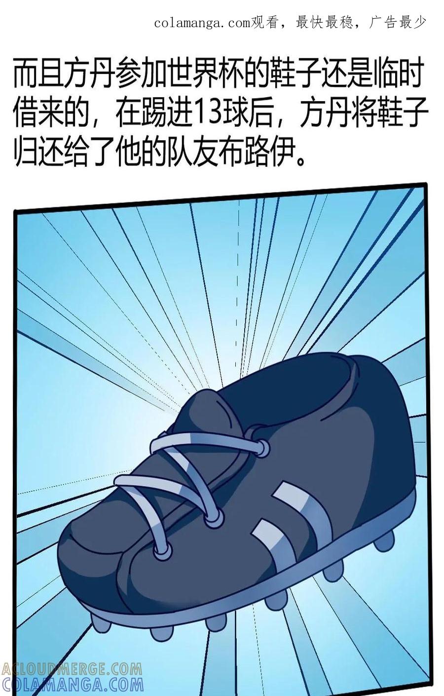 《嘿！疯狂足球》第49话：朱斯特·方丹 第1页