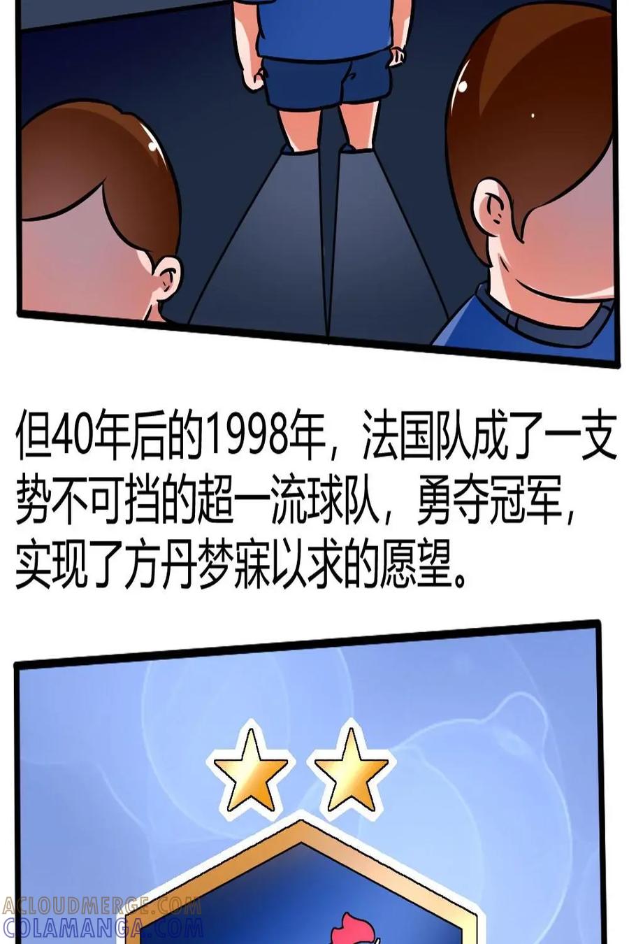 《嘿！疯狂足球》第49话：朱斯特·方丹 第17页