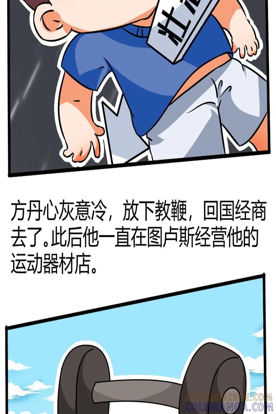 《嘿！疯狂足球》第49话：朱斯特·方丹 第25页