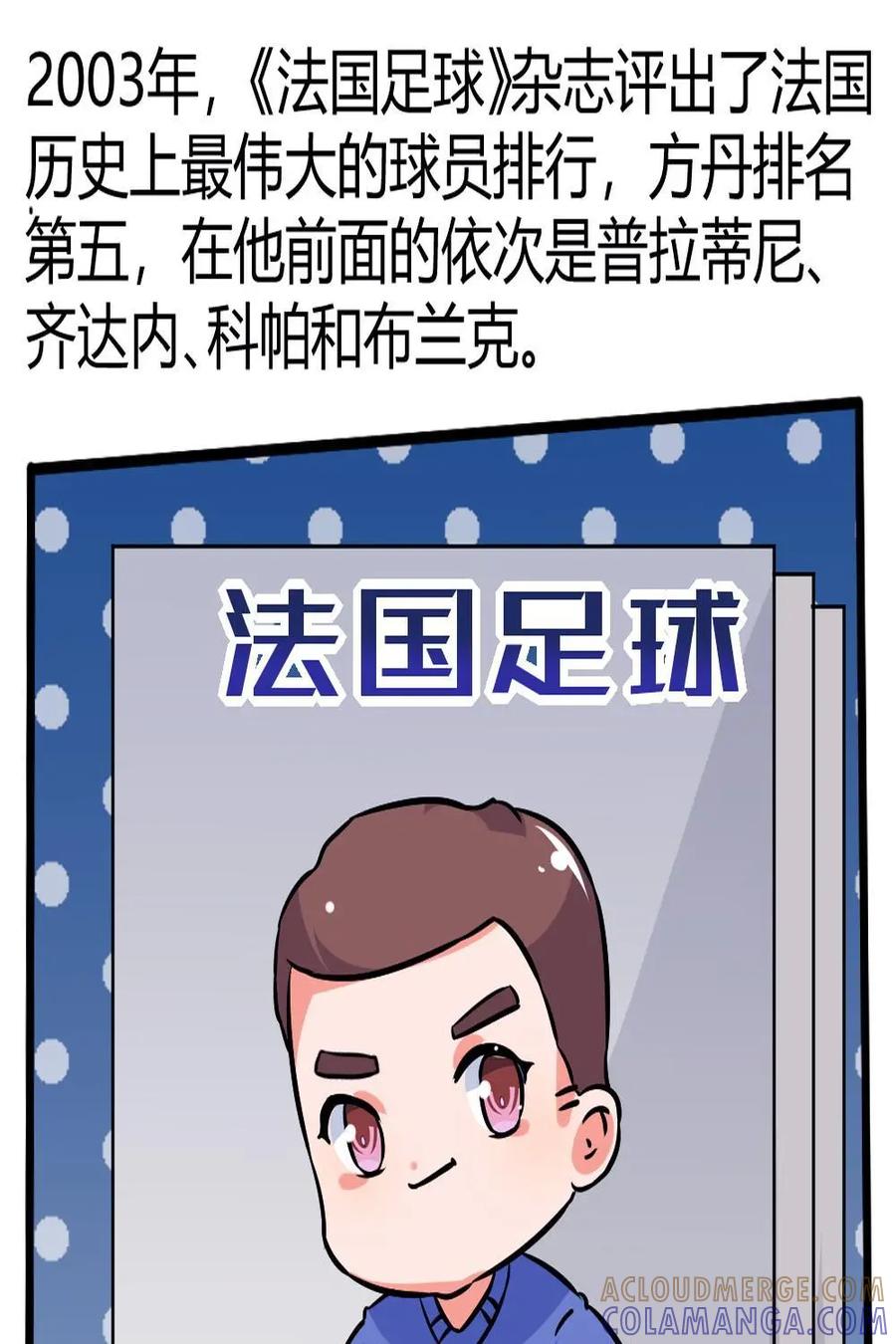 《嘿！疯狂足球》第49话：朱斯特·方丹 第29页