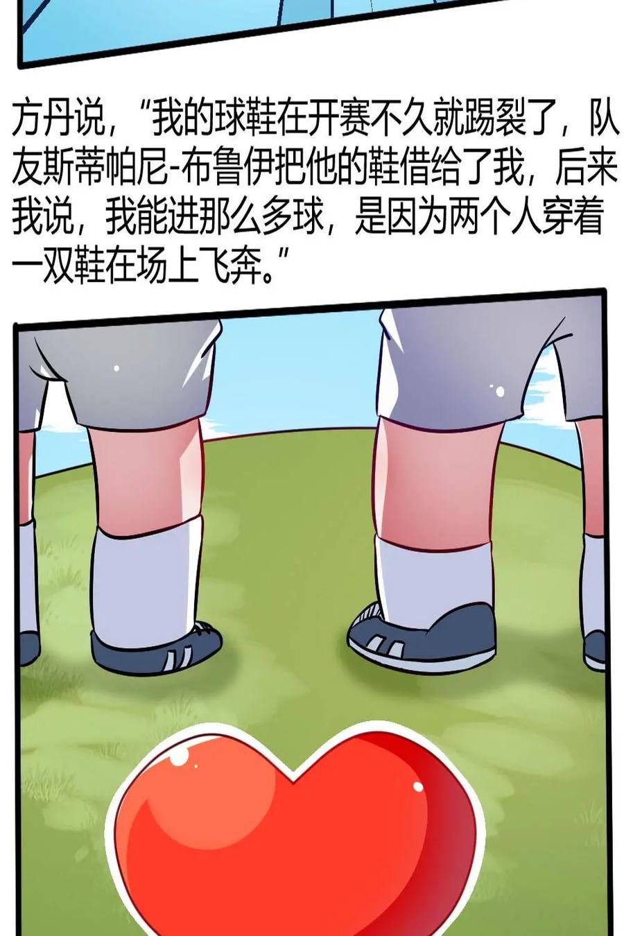 《嘿！疯狂足球》第49话：朱斯特·方丹 第2页