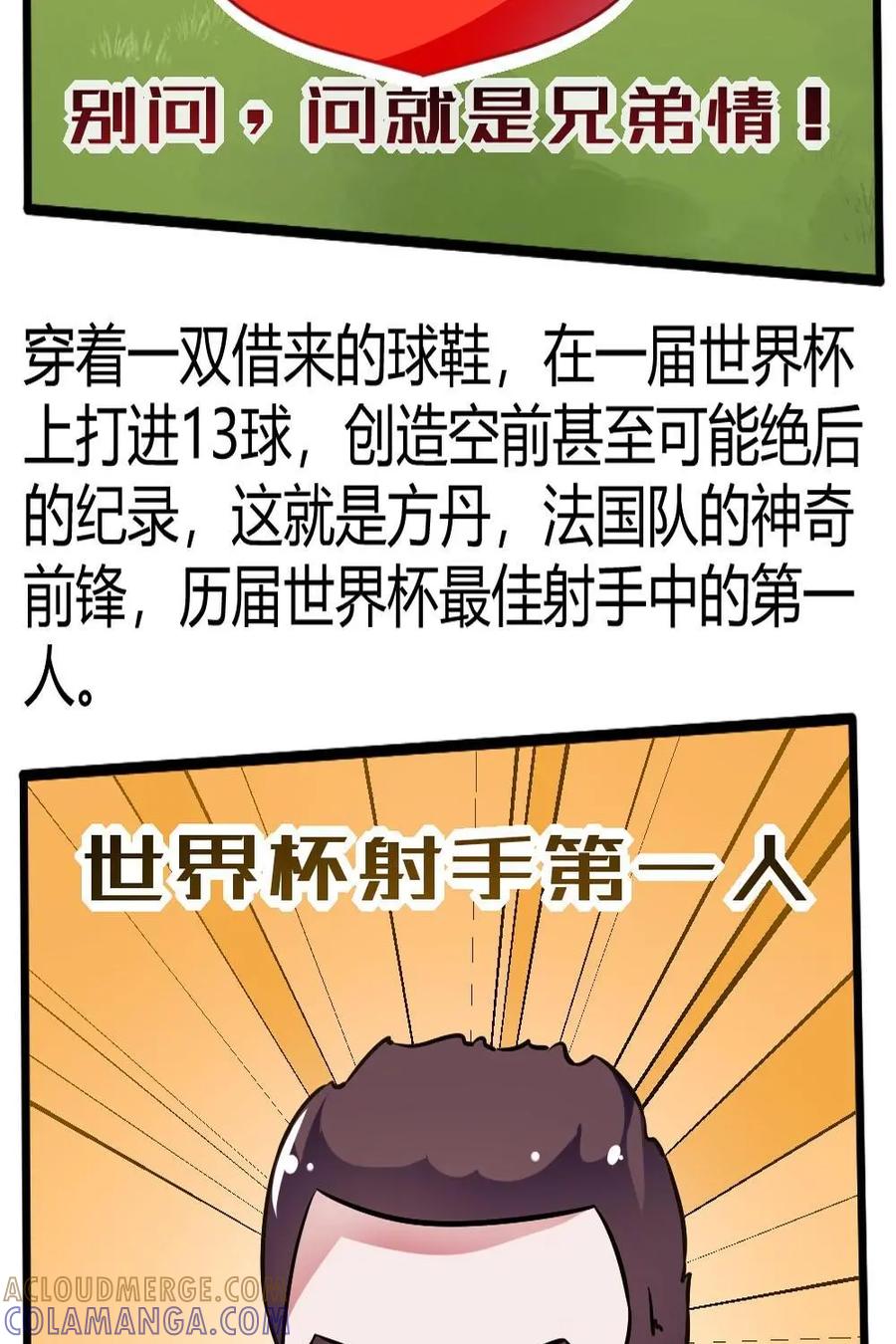 《嘿！疯狂足球》第49话：朱斯特·方丹 第3页