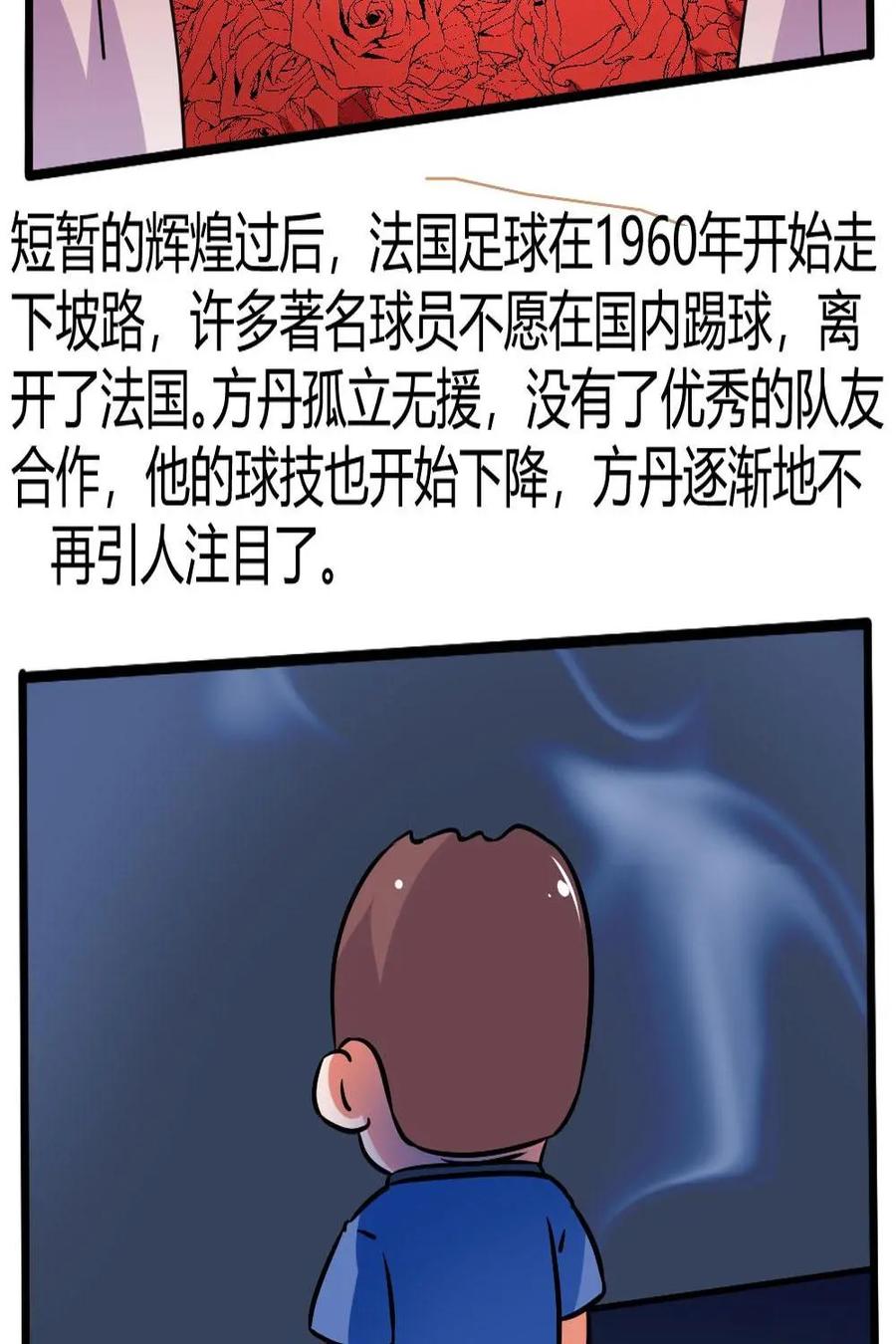 《嘿！疯狂足球》第49话：朱斯特·方丹 第16页