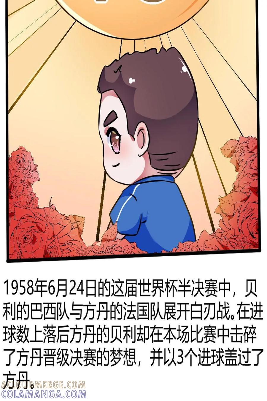 《嘿！疯狂足球》第49话：朱斯特·方丹 第5页