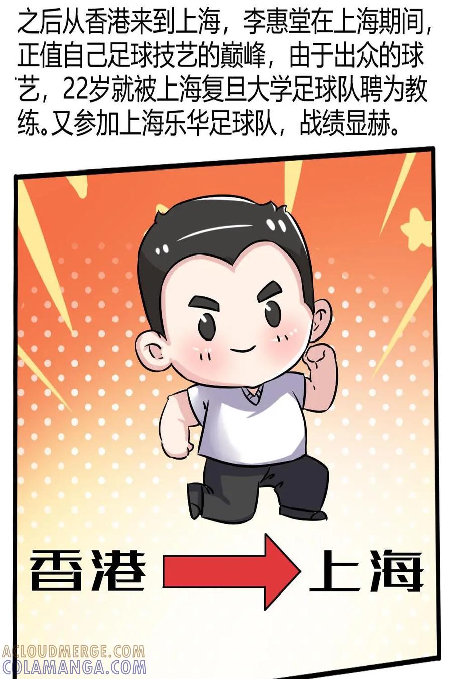 《嘿！疯狂足球》第50话：李惠堂 第19页
