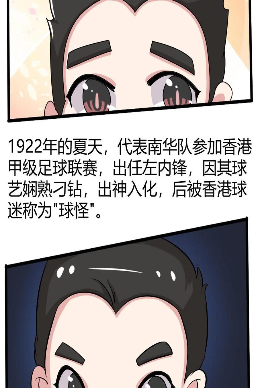 《嘿！疯狂足球》第50话：李惠堂 第10页