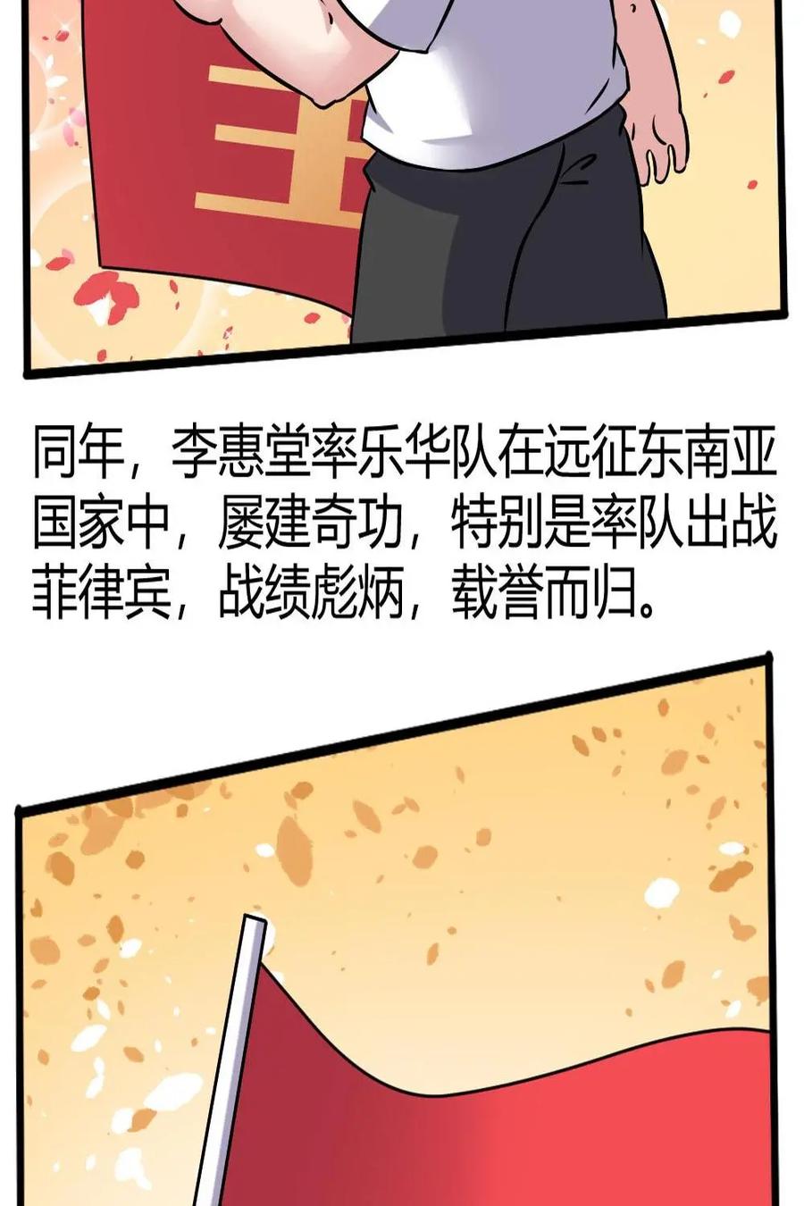《嘿！疯狂足球》第50话：李惠堂 第22页
