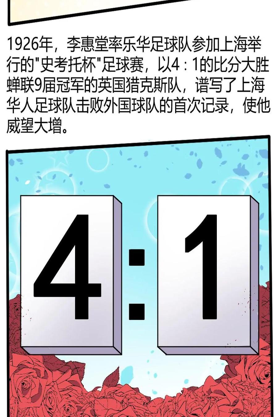 《嘿！疯狂足球》第50话：李惠堂 第20页