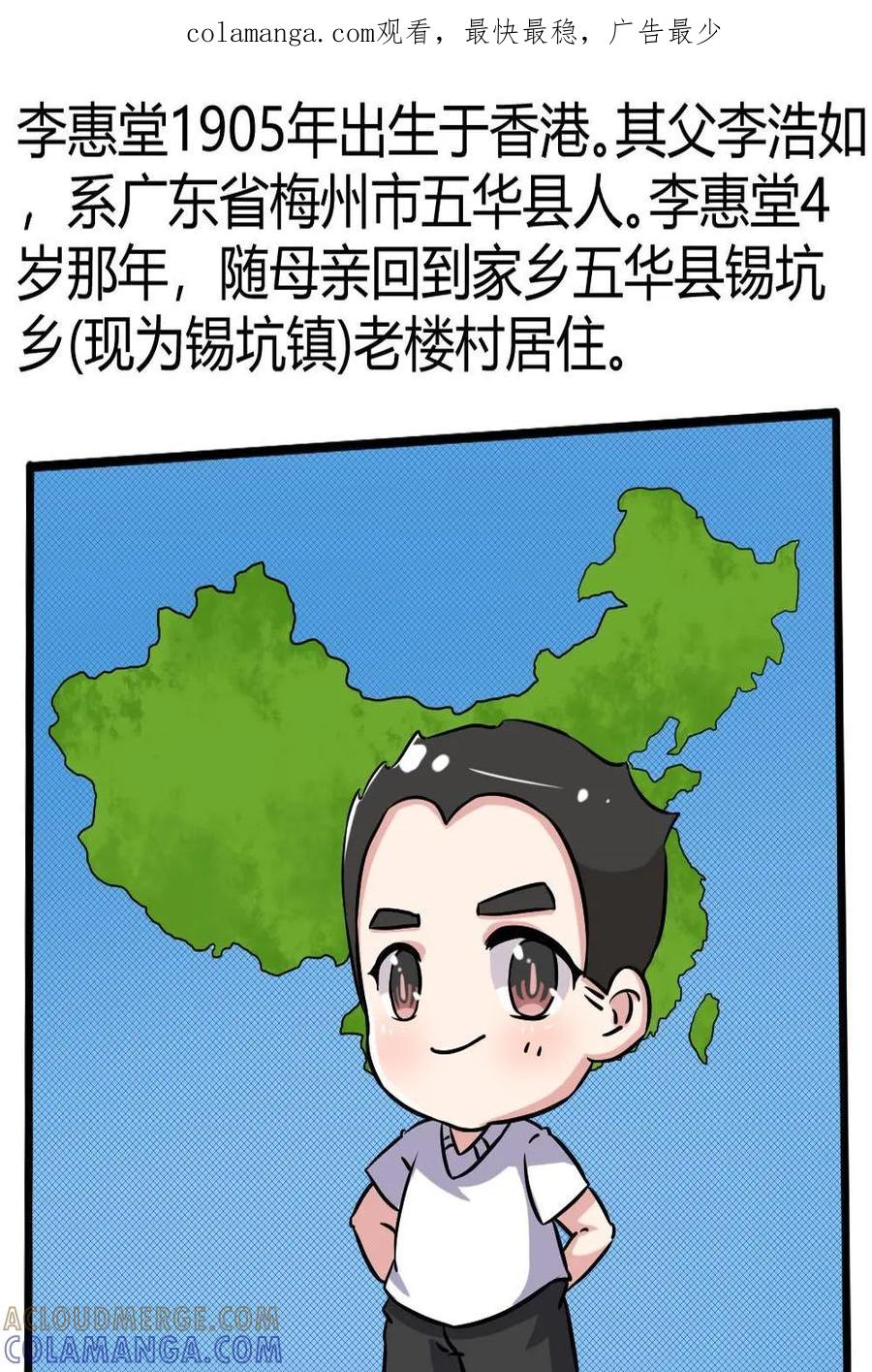 《嘿！疯狂足球》第50话：李惠堂 第1页