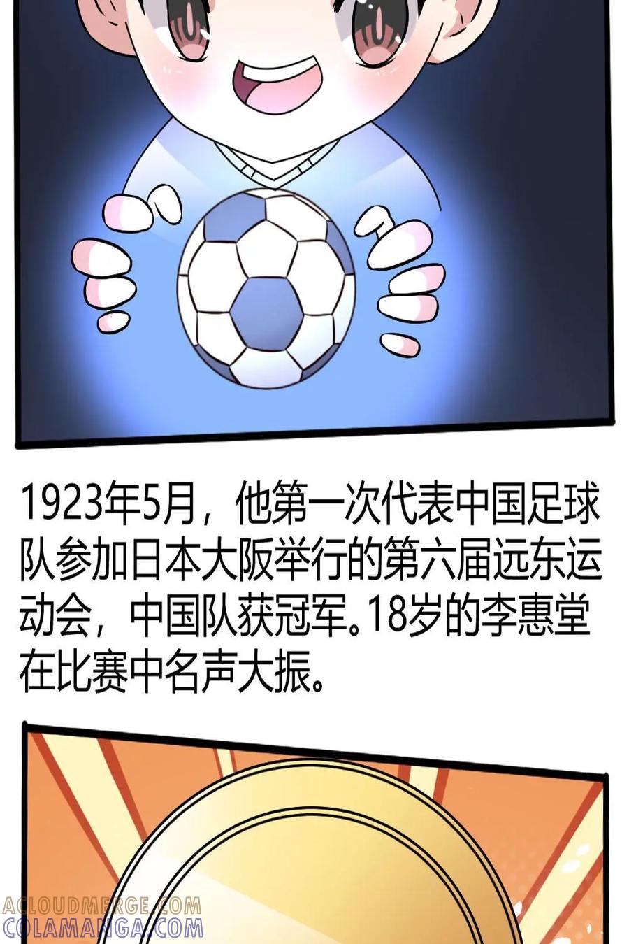 《嘿！疯狂足球》第50话：李惠堂 第11页