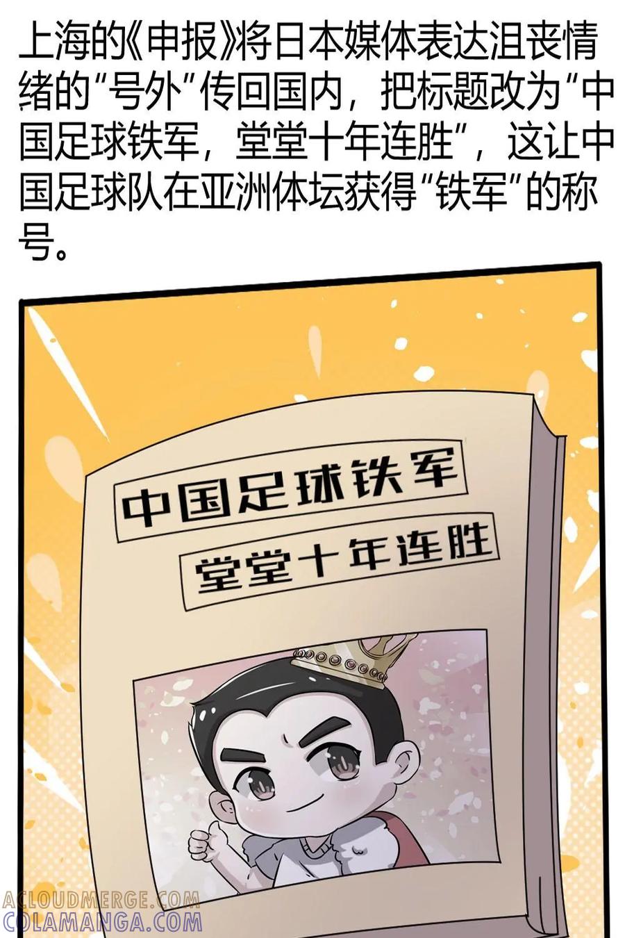 《嘿！疯狂足球》第50话：李惠堂 第13页