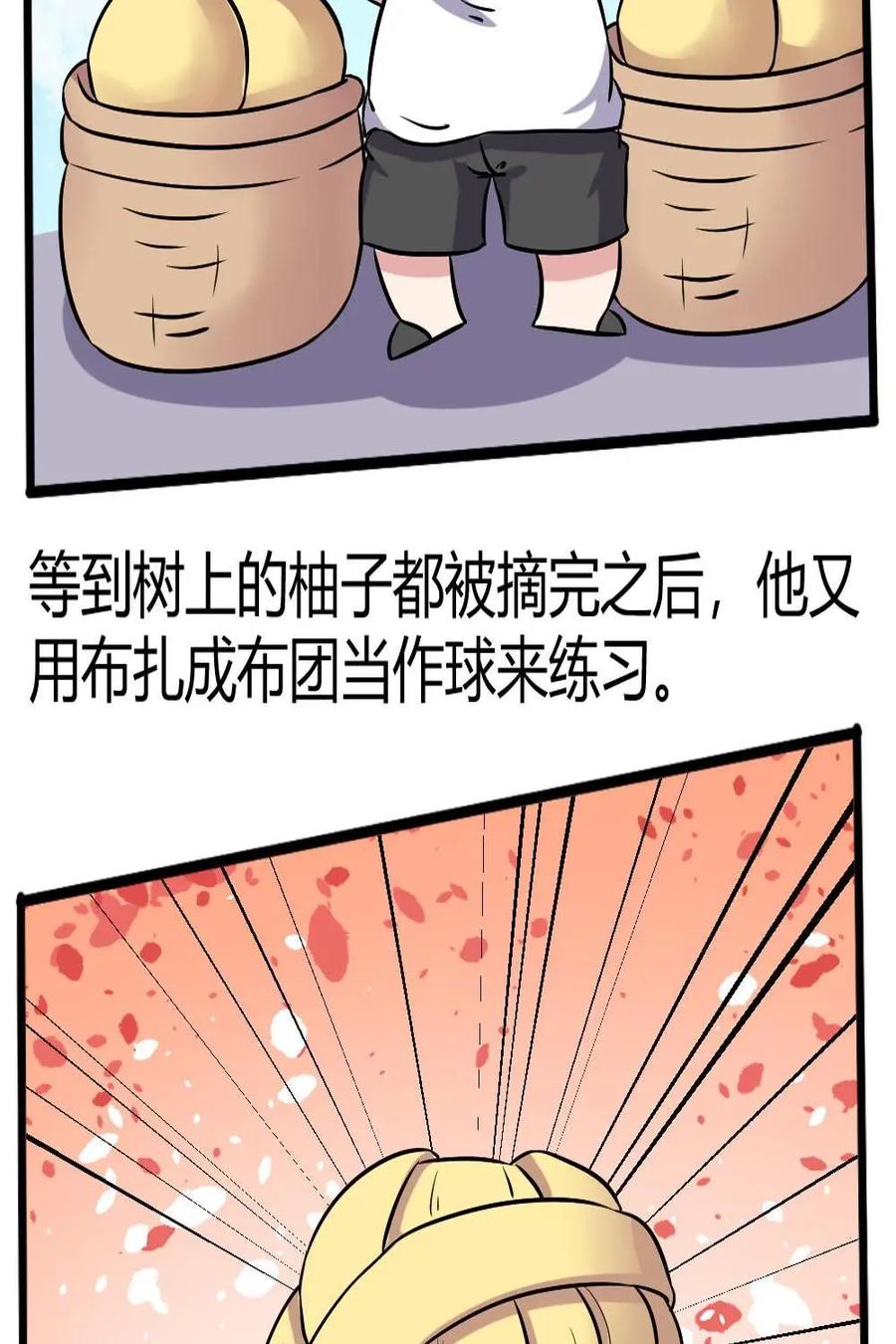 《嘿！疯狂足球》第50话：李惠堂 第4页