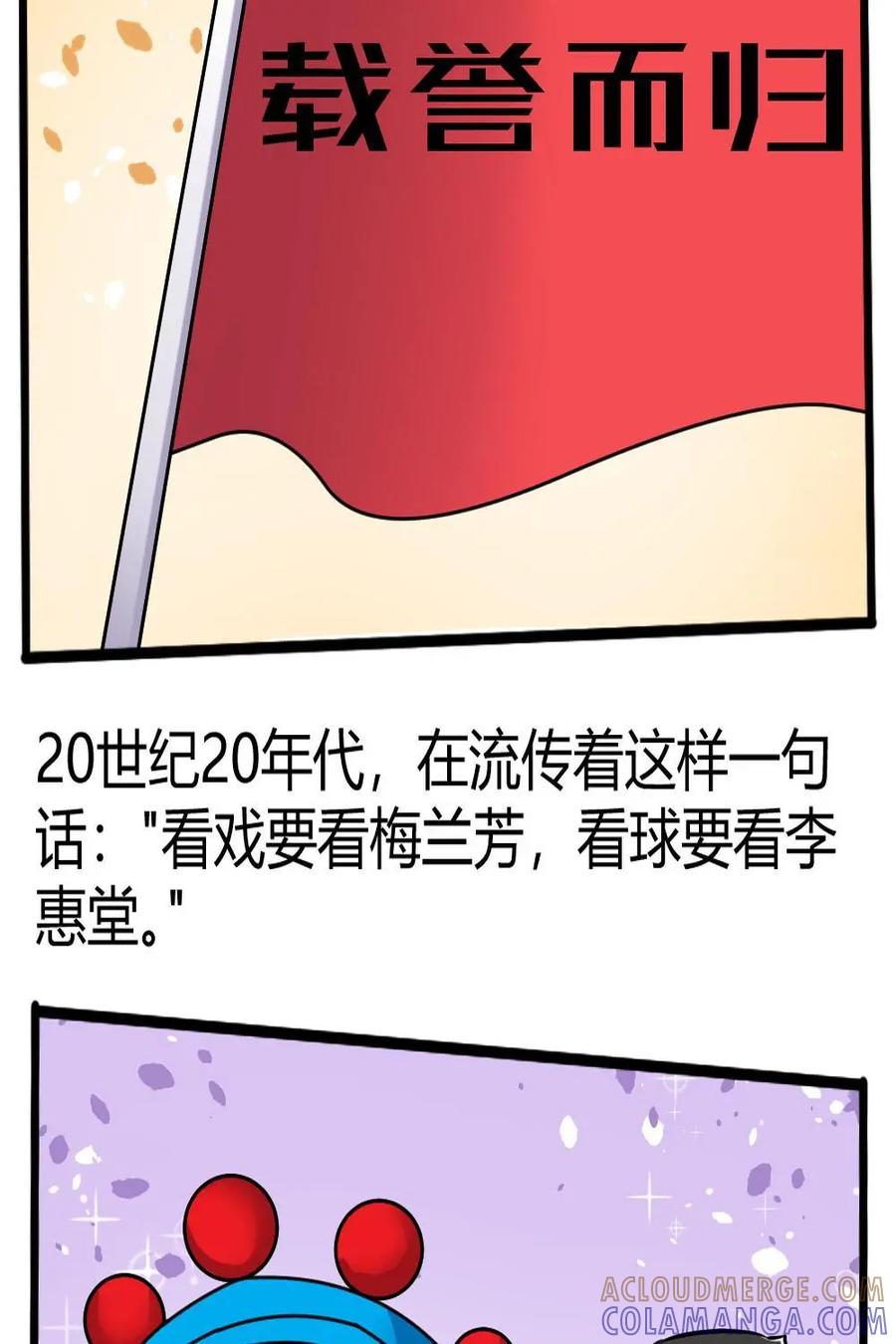 《嘿！疯狂足球》第50话：李惠堂 第23页