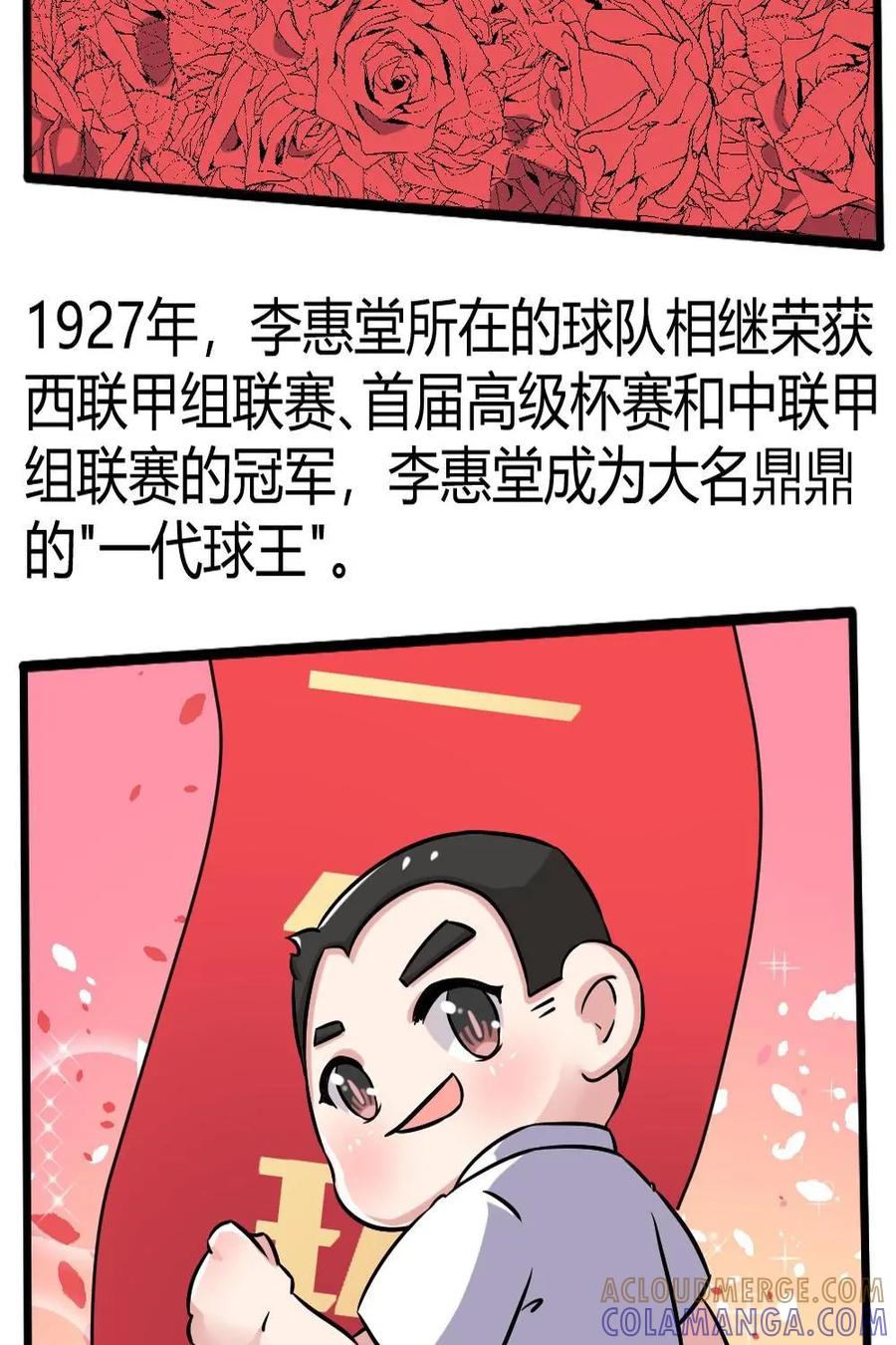 《嘿！疯狂足球》第50话：李惠堂 第21页