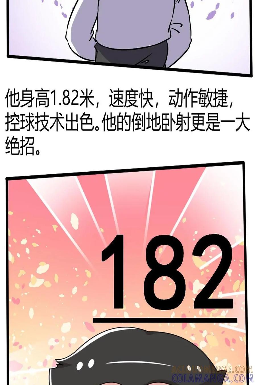 《嘿！疯狂足球》第50话：李惠堂 第9页