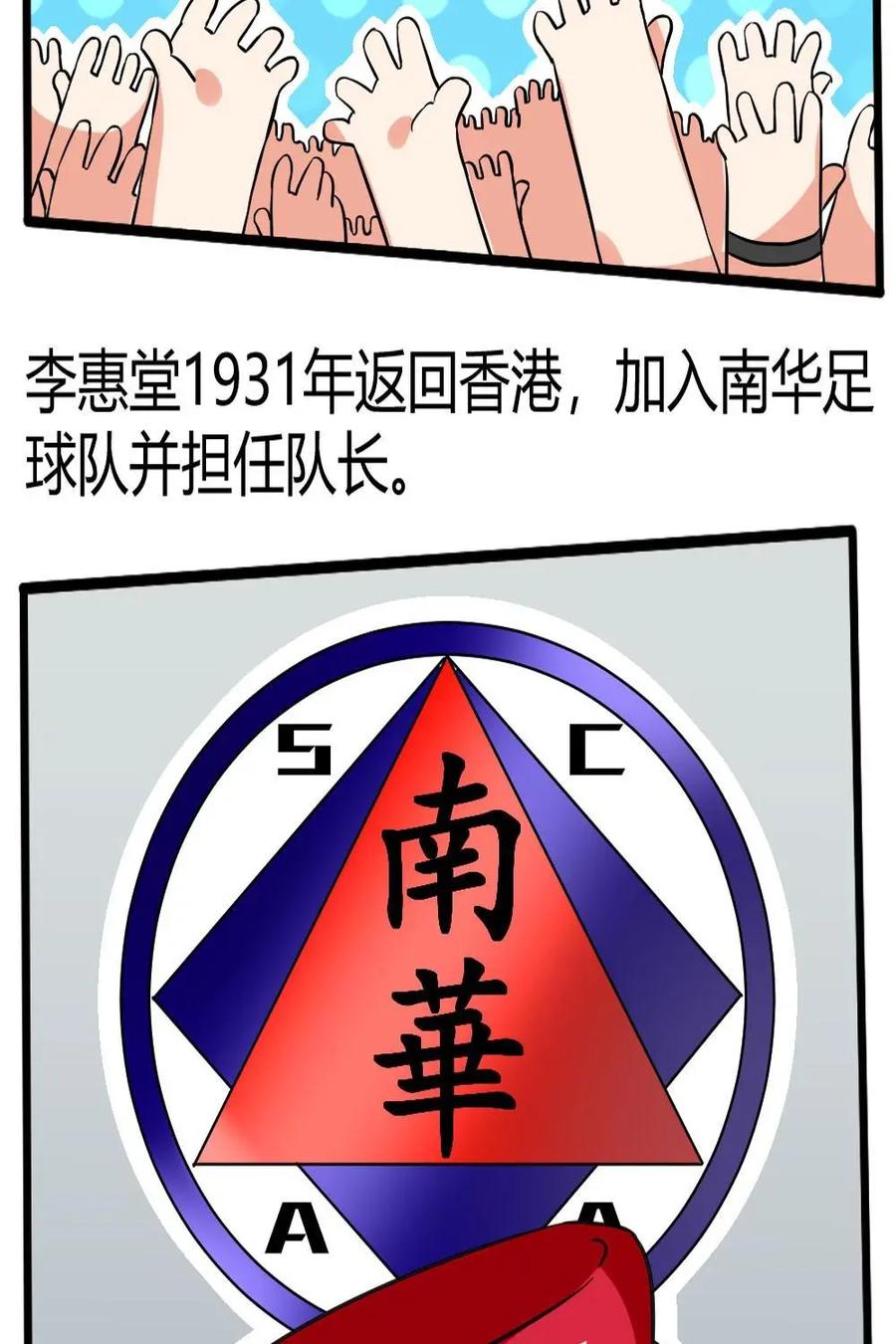 《嘿！疯狂足球》第51话：李惠堂 第3页