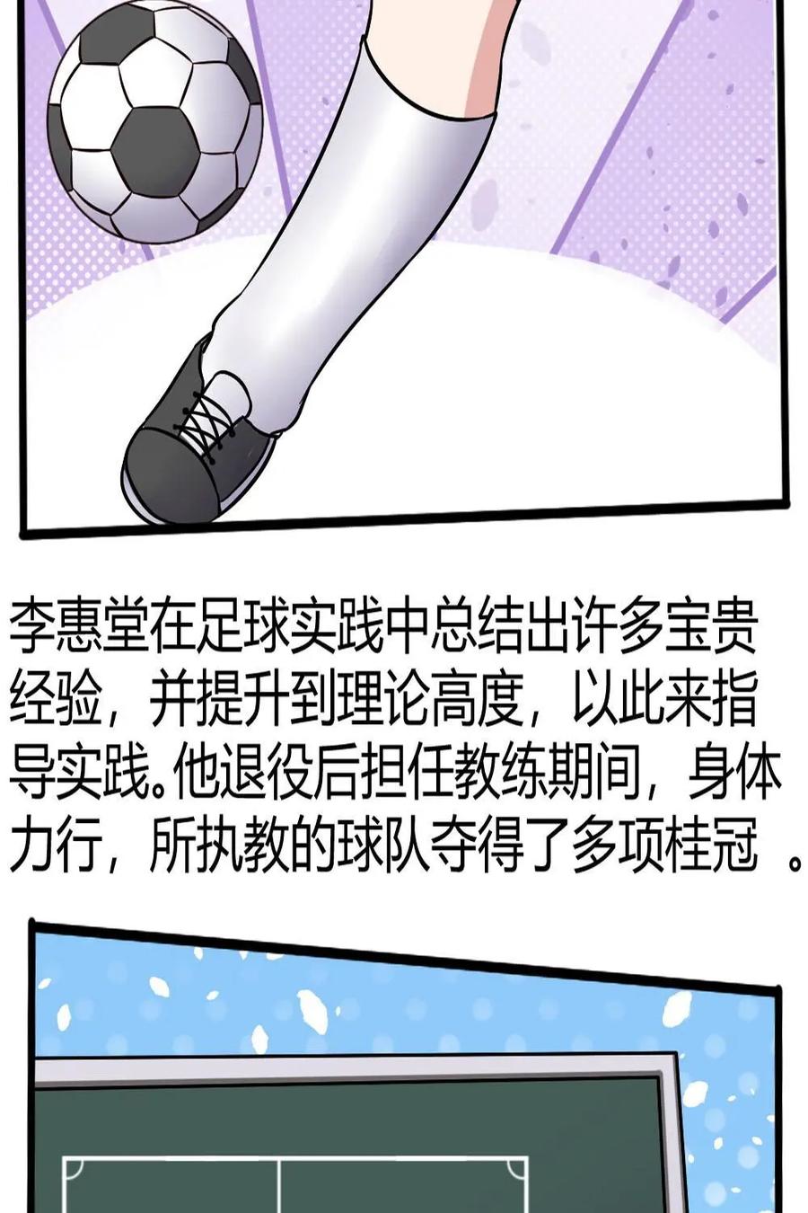 《嘿！疯狂足球》第51话：李惠堂 第41页