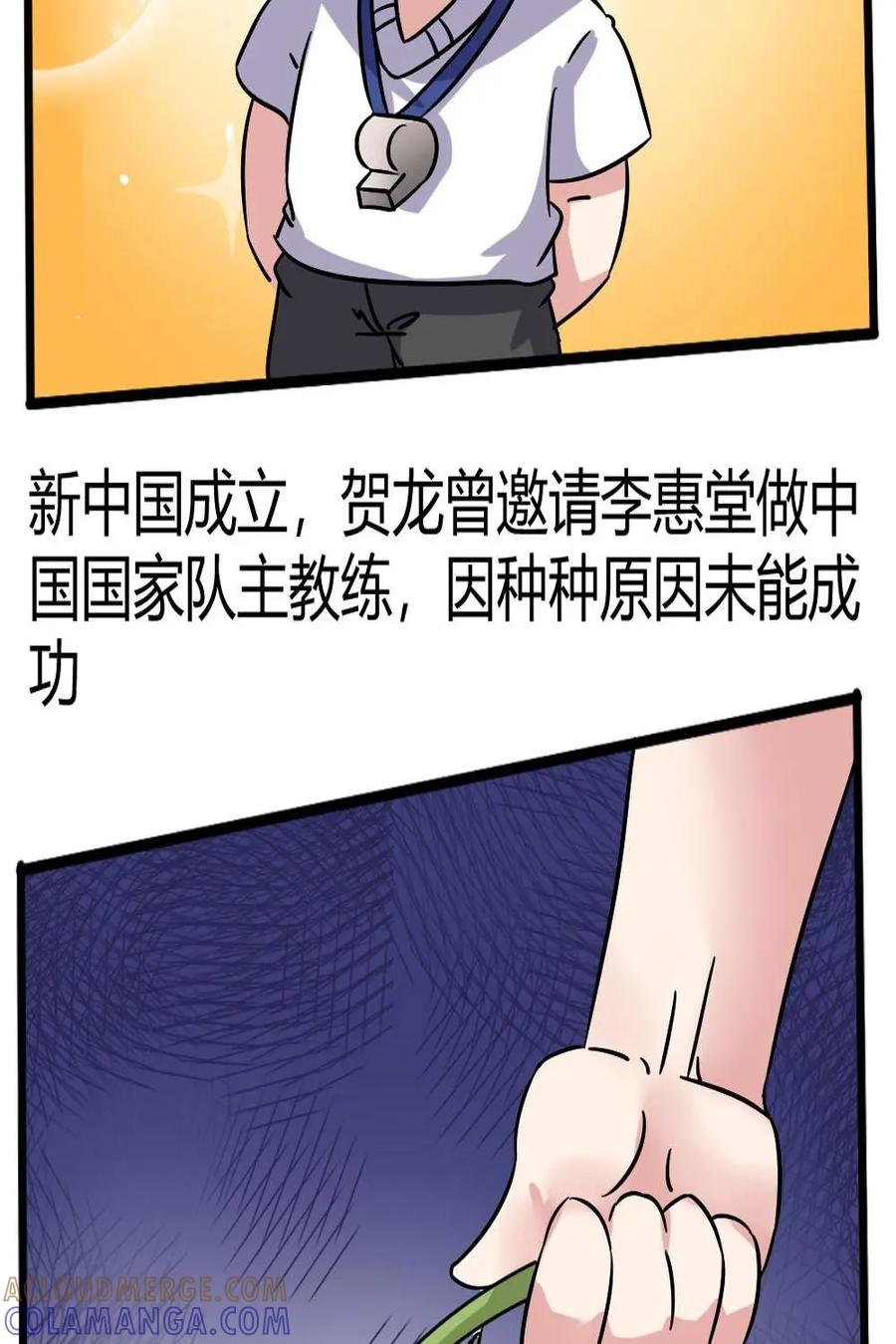 《嘿！疯狂足球》第51话：李惠堂 第28页