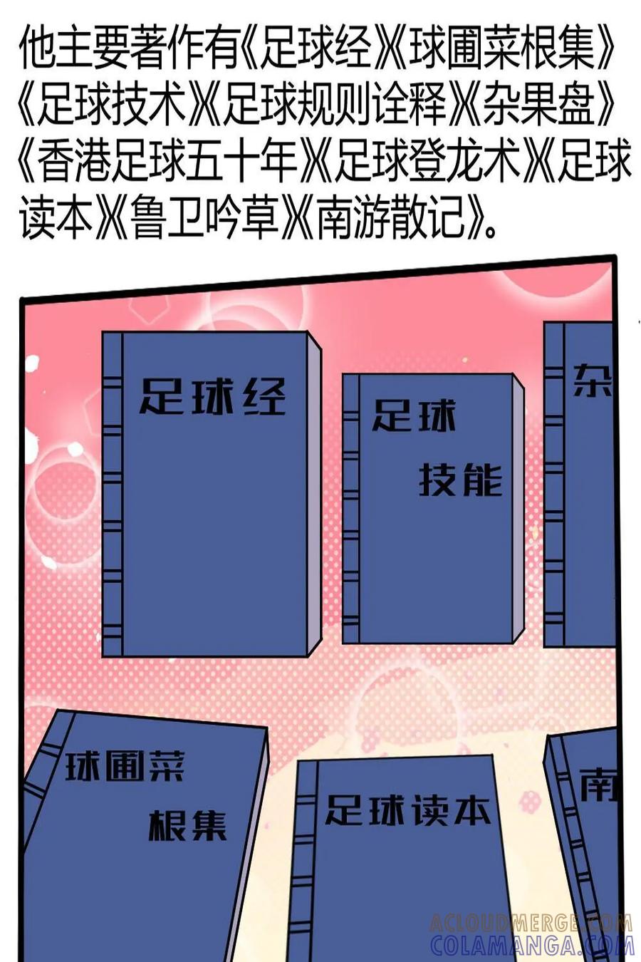 《嘿！疯狂足球》第51话：李惠堂 第43页