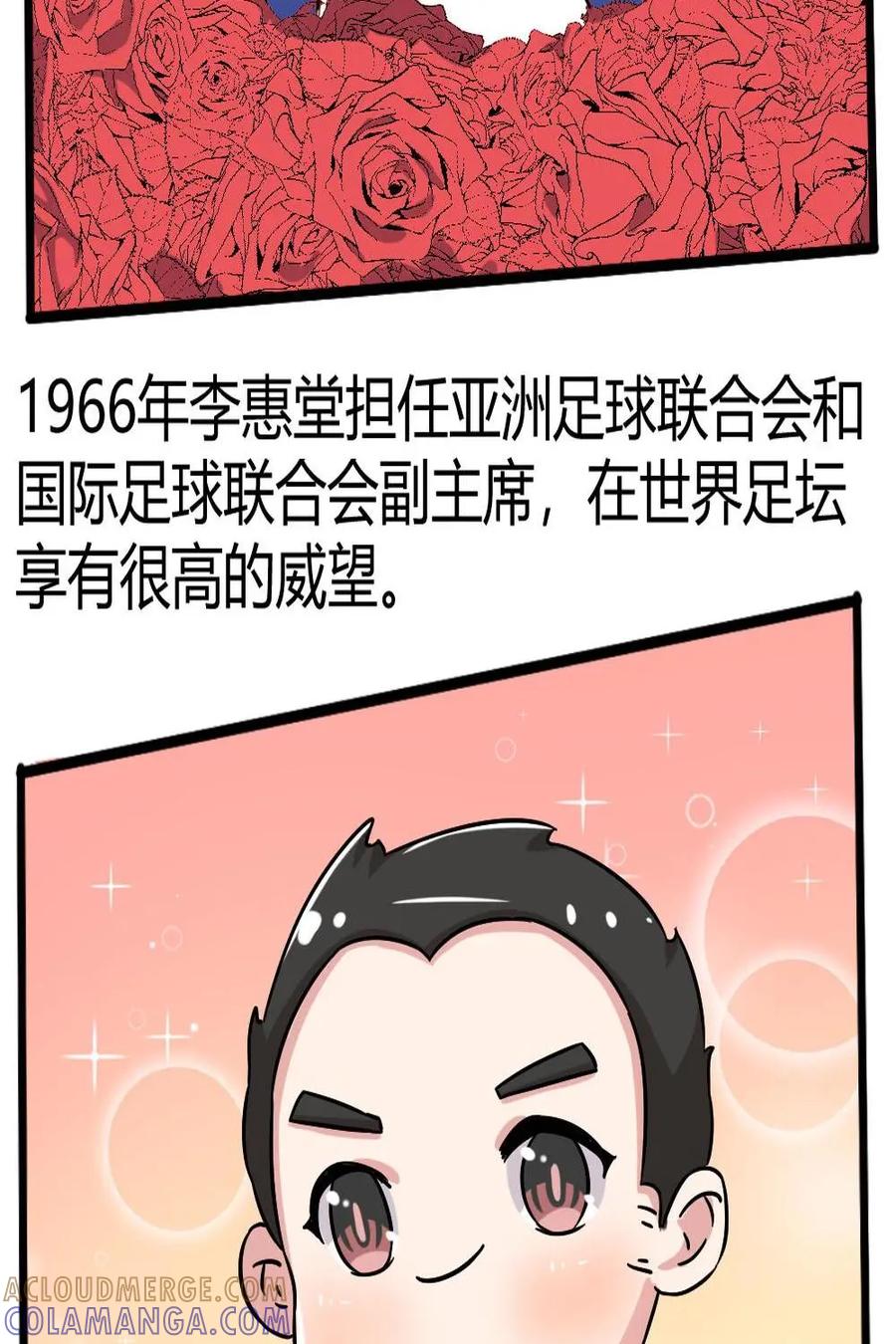 《嘿！疯狂足球》第51话：李惠堂 第34页