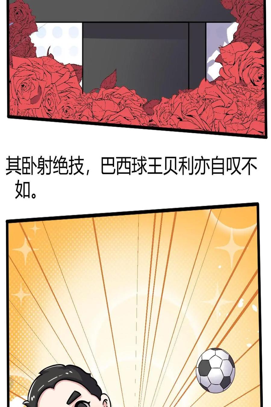 《嘿！疯狂足球》第51话：李惠堂 第45页