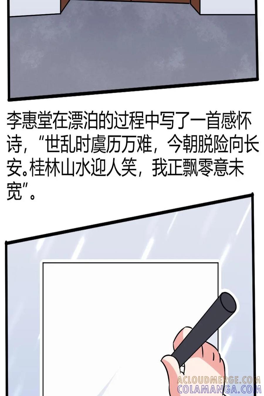 《嘿！疯狂足球》第51话：李惠堂 第16页