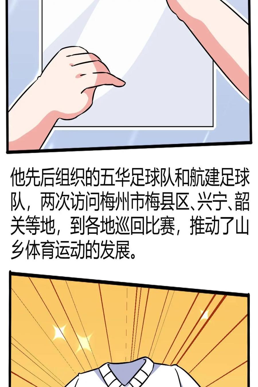 《嘿！疯狂足球》第51话：李惠堂 第17页