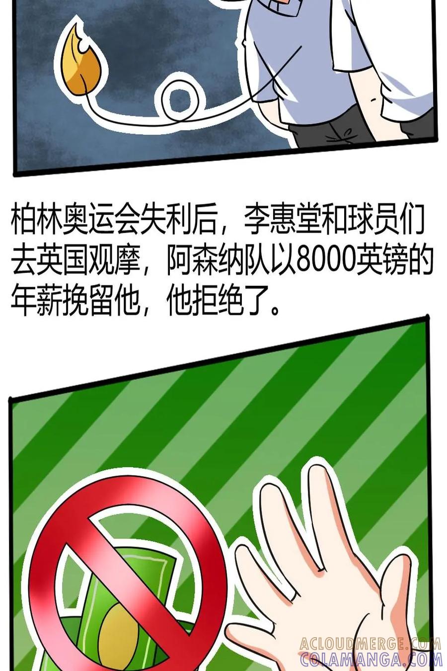 《嘿！疯狂足球》第51话：李惠堂 第10页