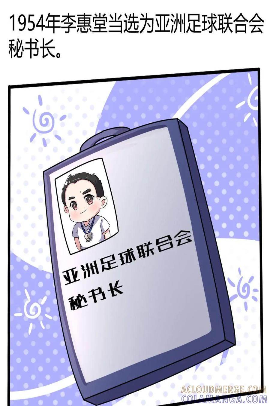 《嘿！疯狂足球》第51话：李惠堂 第31页