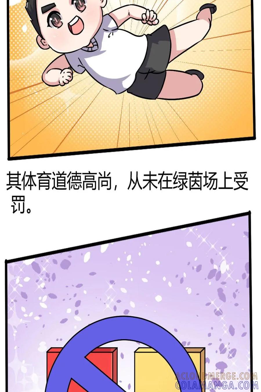 《嘿！疯狂足球》第51话：李惠堂 第46页
