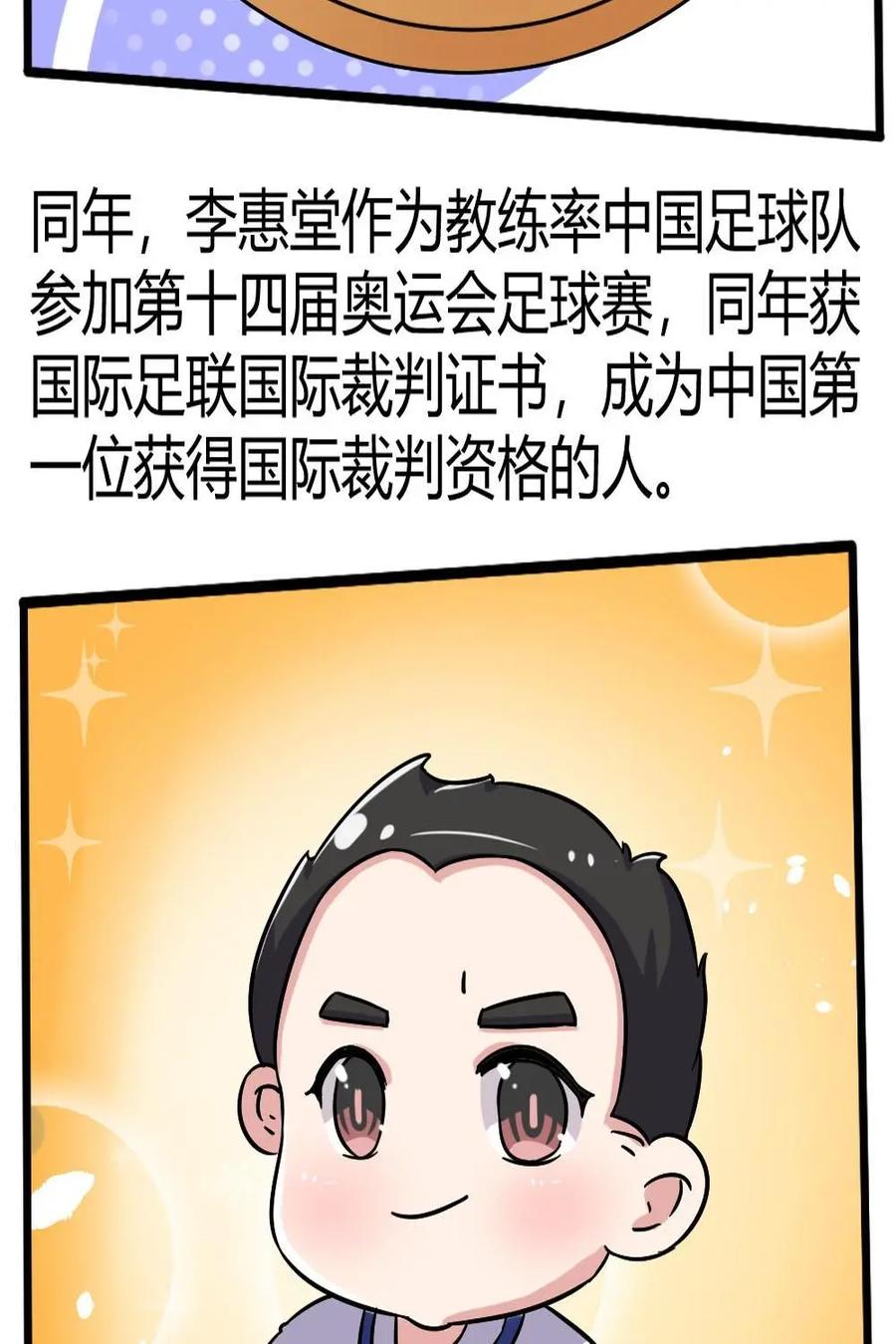 《嘿！疯狂足球》第51话：李惠堂 第27页