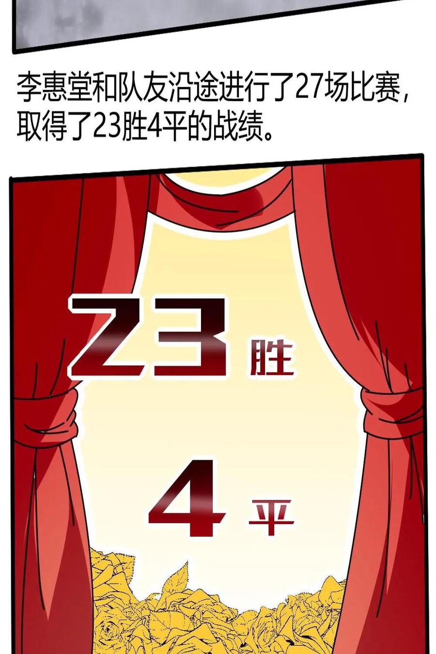 《嘿！疯狂足球》第51话：李惠堂 第8页