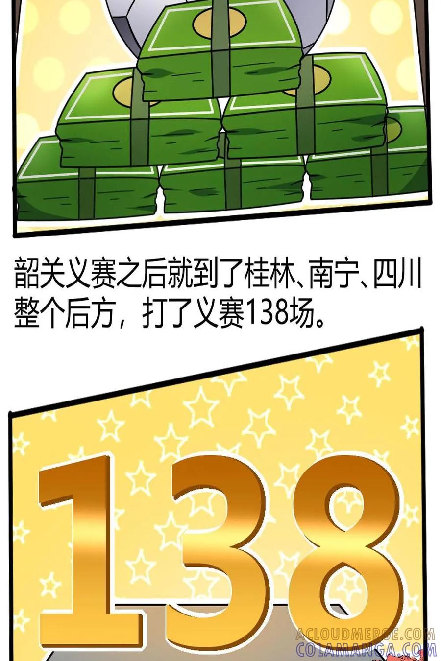 《嘿！疯狂足球》第51话：李惠堂 第22页