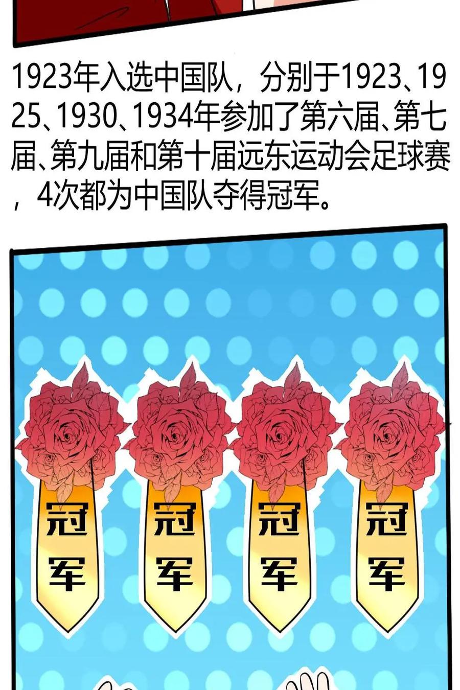 《嘿！疯狂足球》第51话：李惠堂 第2页