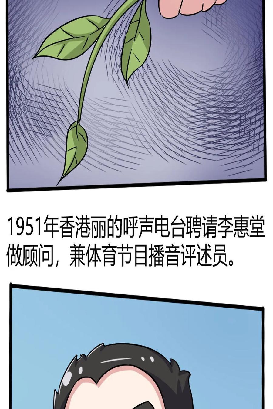 《嘿！疯狂足球》第51话：李惠堂 第29页
