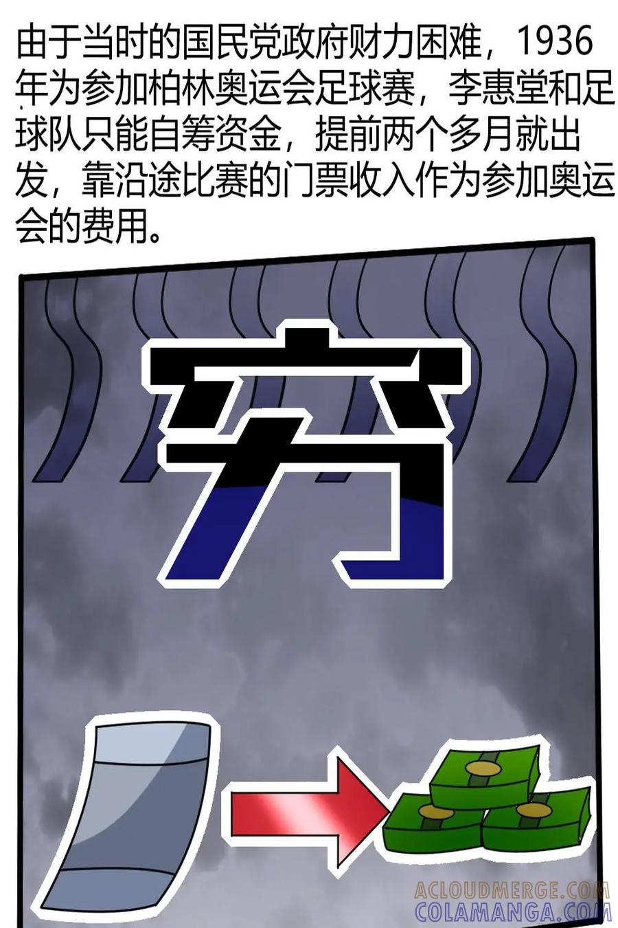 《嘿！疯狂足球》第51话：李惠堂 第7页